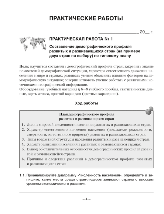 География. Социально-экономическая география мира. 10 класс. Тетрадь для практических и самостоятельных работ 2023