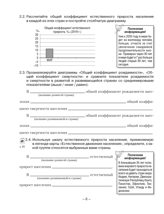 География. Социально-экономическая география мира. 10 класс. Тетрадь для практических и самостоятельных работ 2023