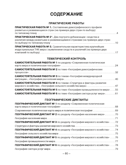 География. Социально-экономическая география мира. 10 класс. Тетрадь для практических и самостоятельных работ 2023