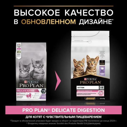 Корм для кошек «Pro Plan» Junior Delicate, с индейкой, 1.5 кг