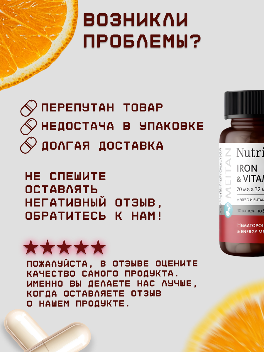 БАД TOP Iron & Vitamin C (Железо и Витамин С), 30 капсул по 500 мг, МТ