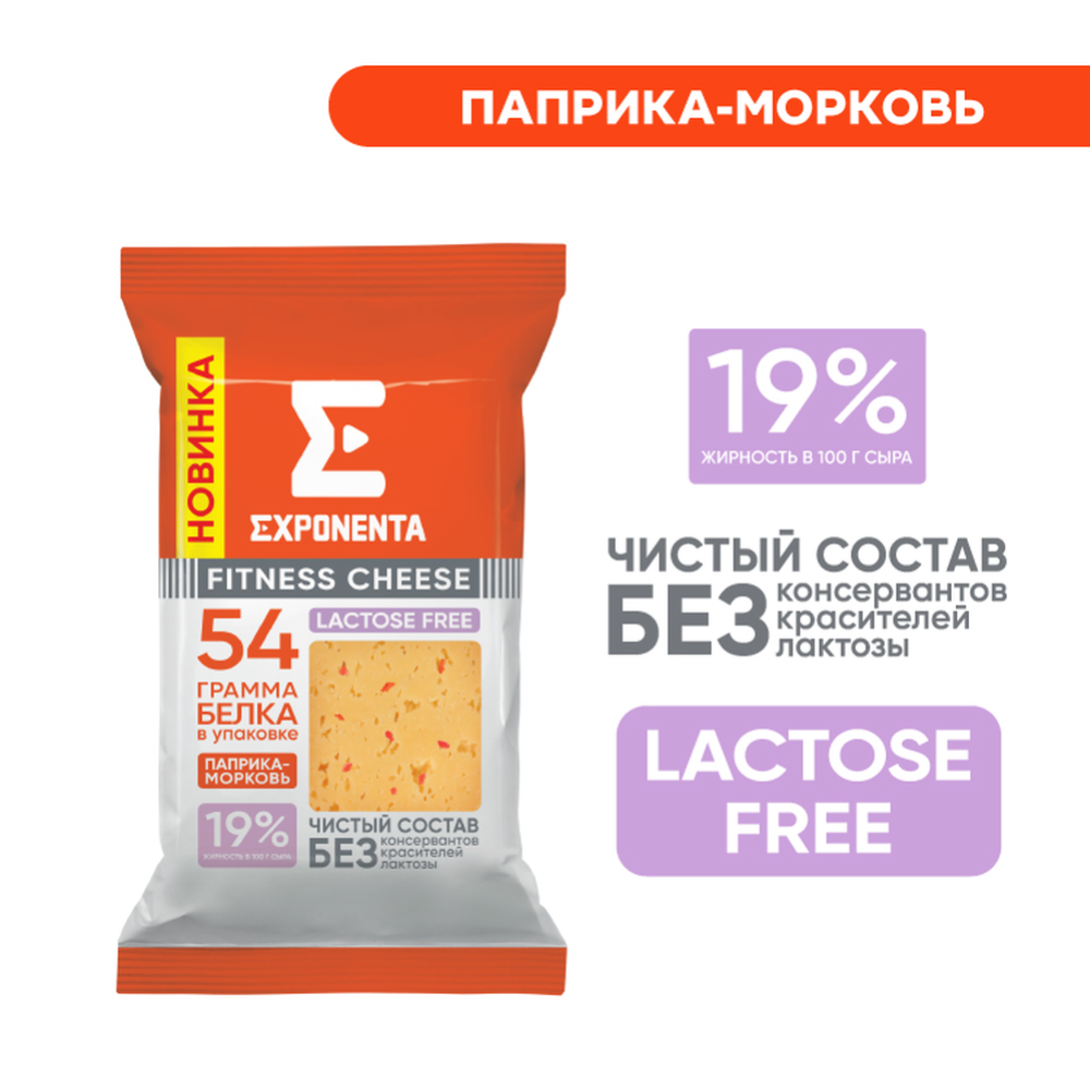 Сыр полутвердый «Exponenta» Фитнес чиз, с паприкой и морковью, 35%, 180 ...