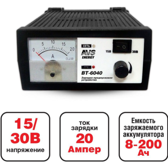 Пуско-зарядное устройство «AVS» Energy BT-6040 20A, A78865S