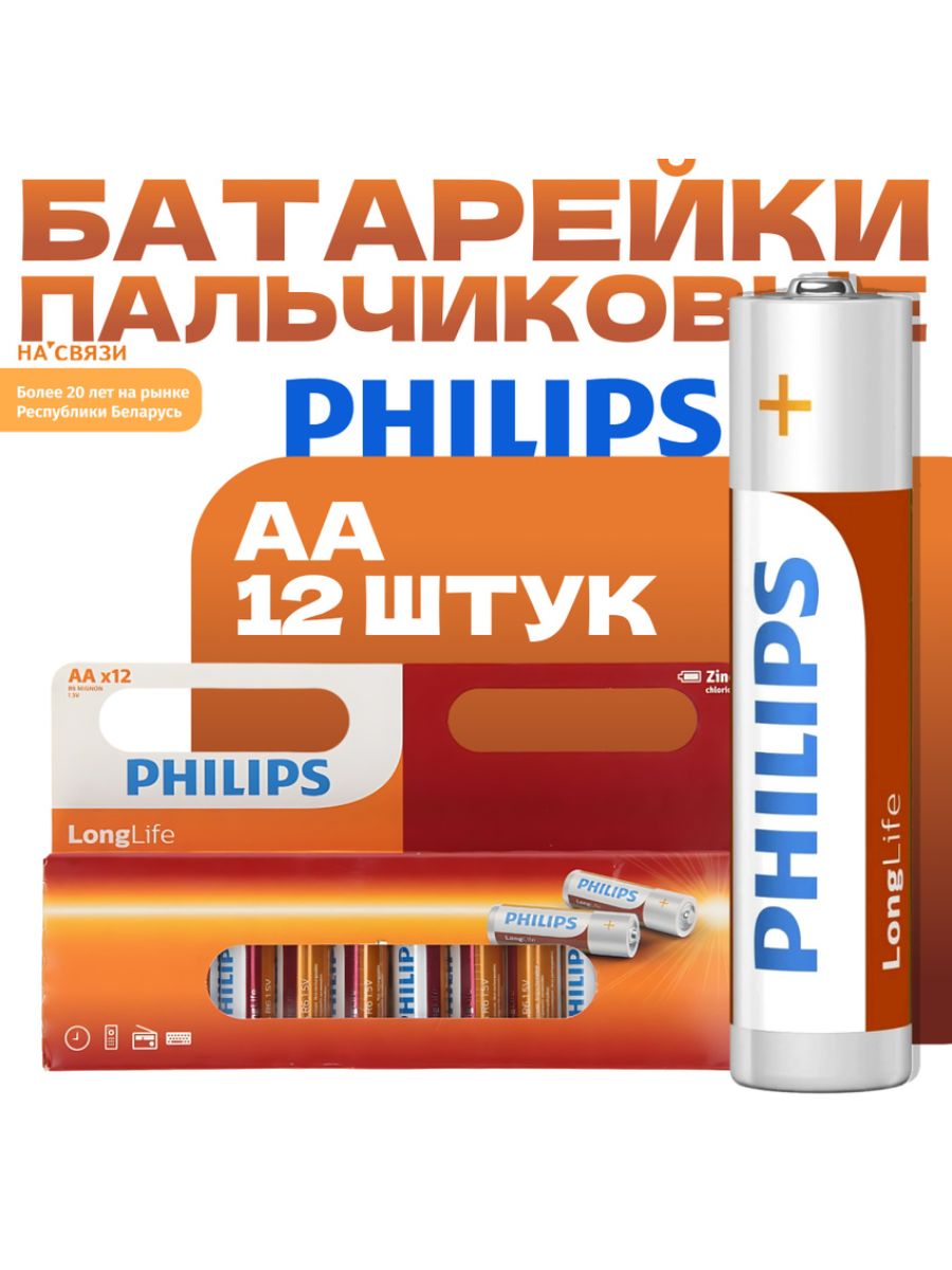 Батарейки Philips Longlife Zinc AA, 12штук, пальчиковые, R6L12B/97