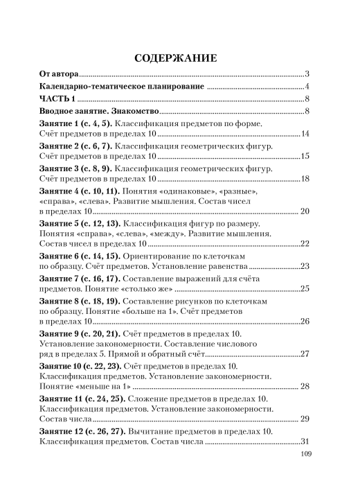 Методика для подготовки к школе. Изучаем математику. Мастерская учителя (МУ), Т. Н. Мороз, "Сэр-Вит"