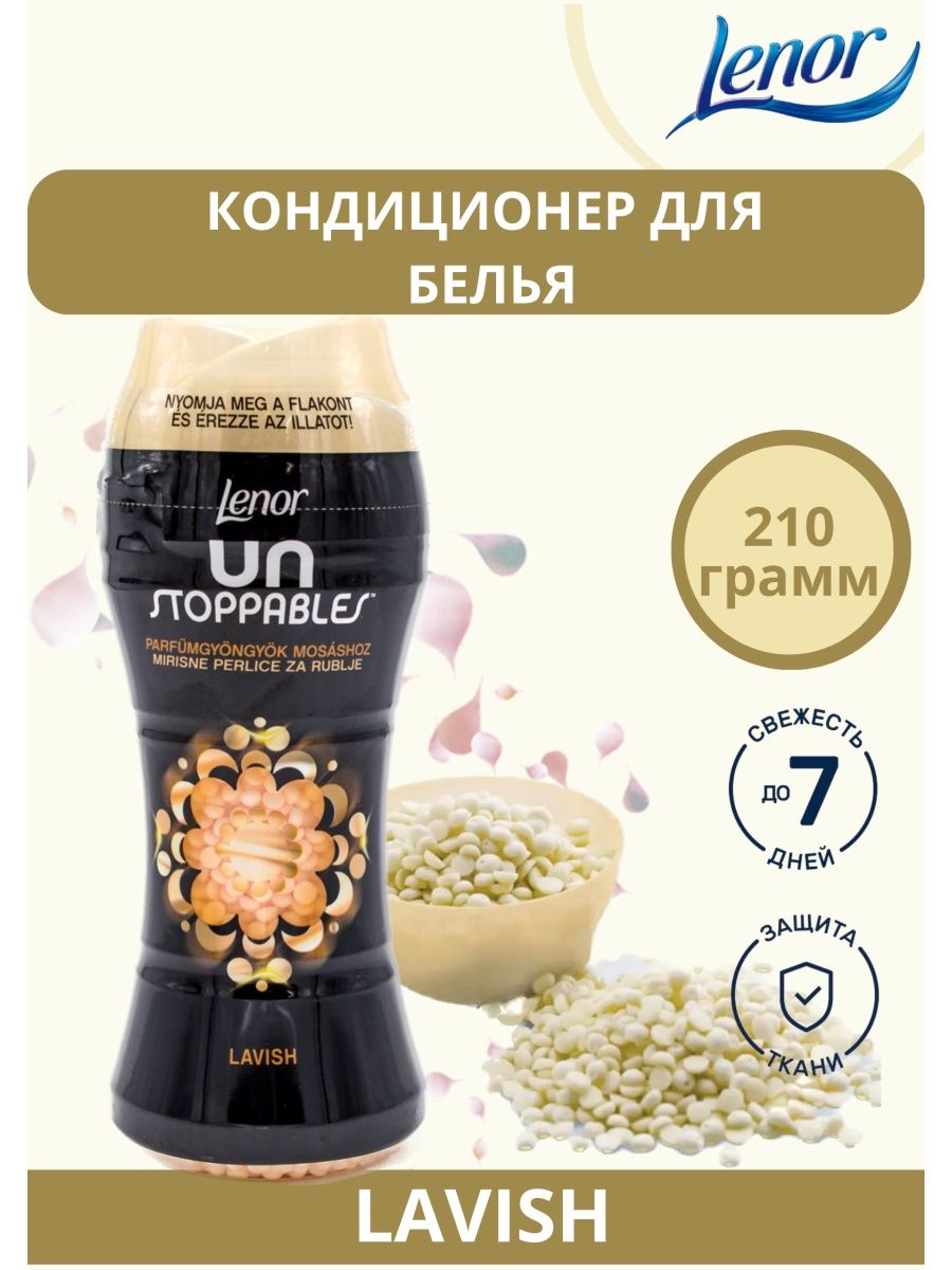 Кондиционер для стирки в гранулах Lenor Lavish 210гр