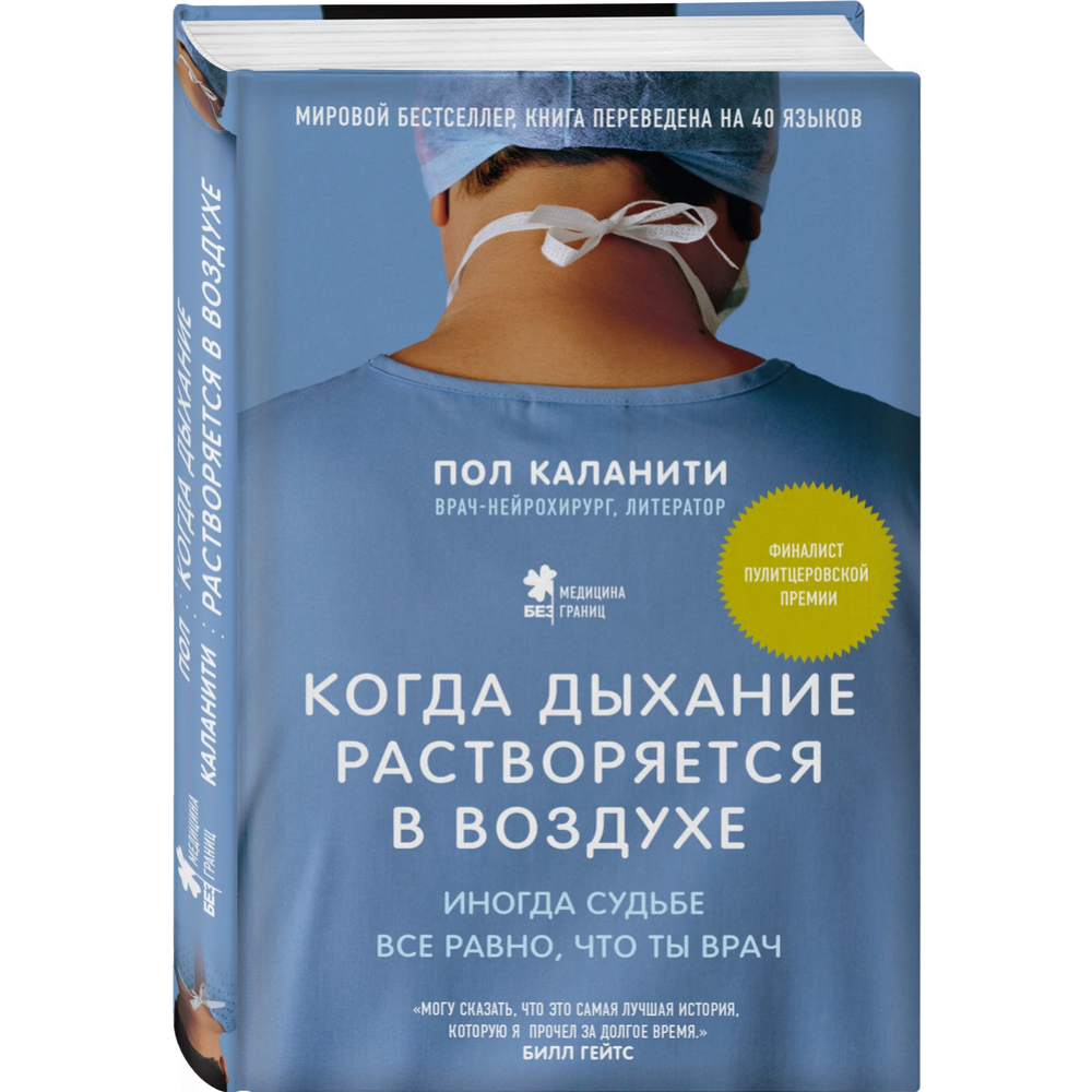 Книга «Когда дыхание растворяется в воздухе»