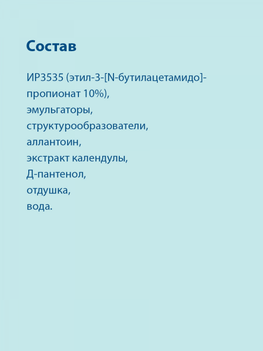 Молочко-спрей для защиты от комаров Dr.Tuttelle, детское, 100 мл (арт. DT106)