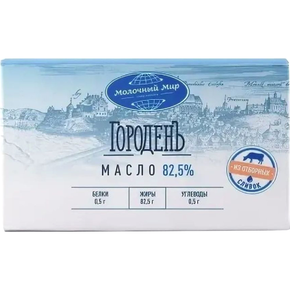 Масло сливочное «Молочный мир» ГороденЪ, несоленое, 82.5%, 180 г #0