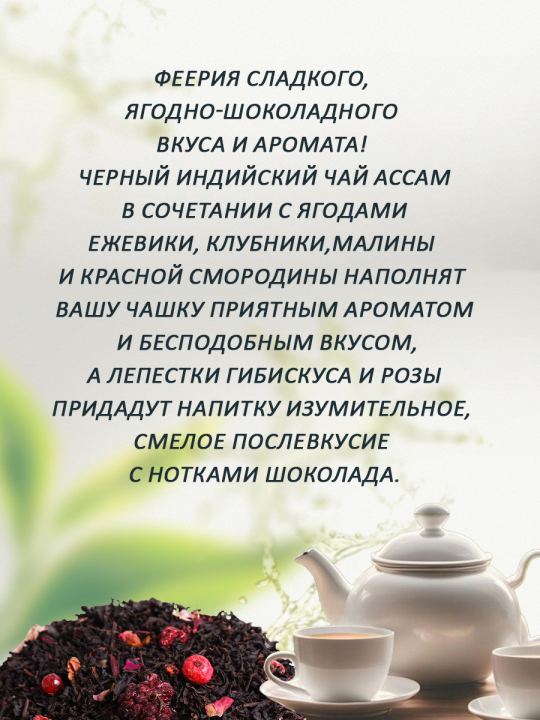 Набор чая Такой разный каркаде: "Малина с мятой", "Милый фрукт", "Екатерина Великая", 300г/ Первая Чайная Компания