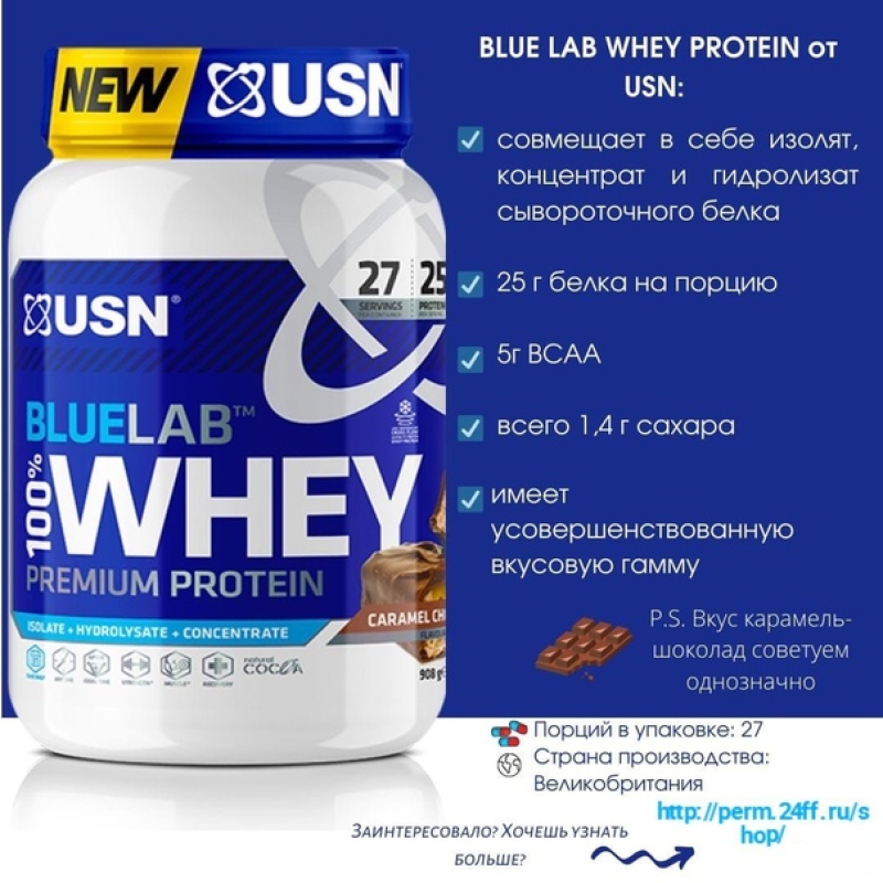 ПРОТЕИН BLUE LAB 100% WHEY КАРАМЕЛЬ-ШОКОЛАД  ОТ USN (908 ГР) Англия