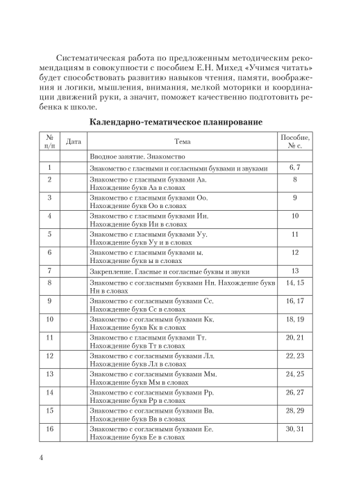 Методика для подготовки к школе. Учимся читать. Мастерская учителя (МУ), Т. Н. Мороз, "Сэр-Вит"