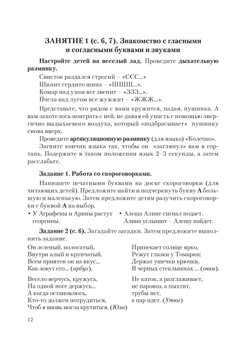 Методика для подготовки к школе. Учимся читать. Мастерская учителя (МУ), Т. Н. Мороз, "Сэр-Вит"