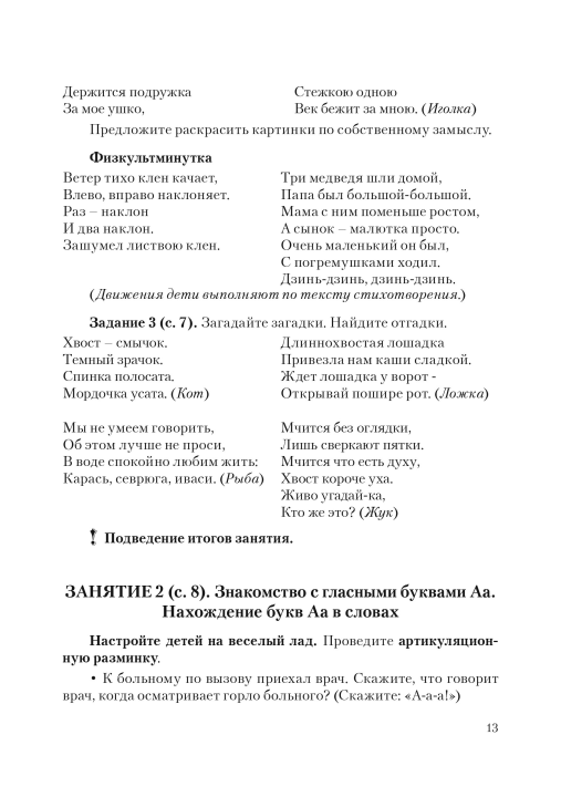 Методика для подготовки к школе. Учимся читать. Мастерская учителя (МУ), Т. Н. Мороз, "Сэр-Вит"