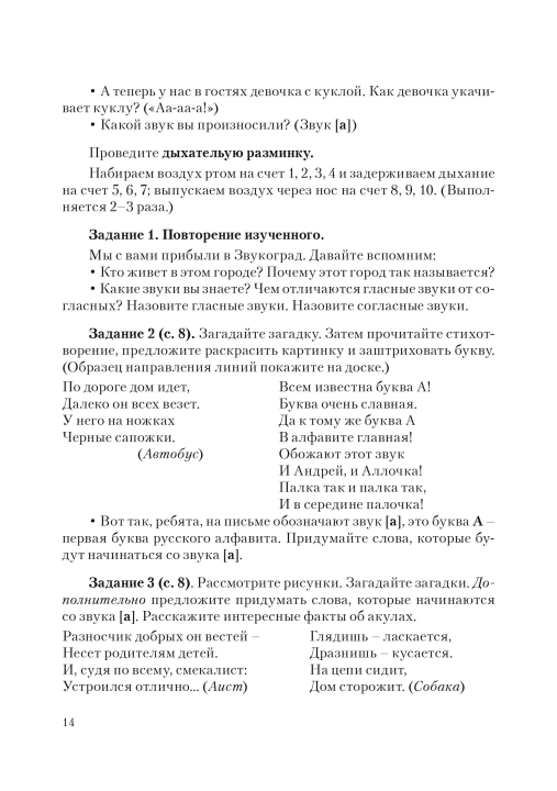 Методика для подготовки к школе. Учимся читать. Мастерская учителя (МУ), Т. Н. Мороз, "Сэр-Вит"