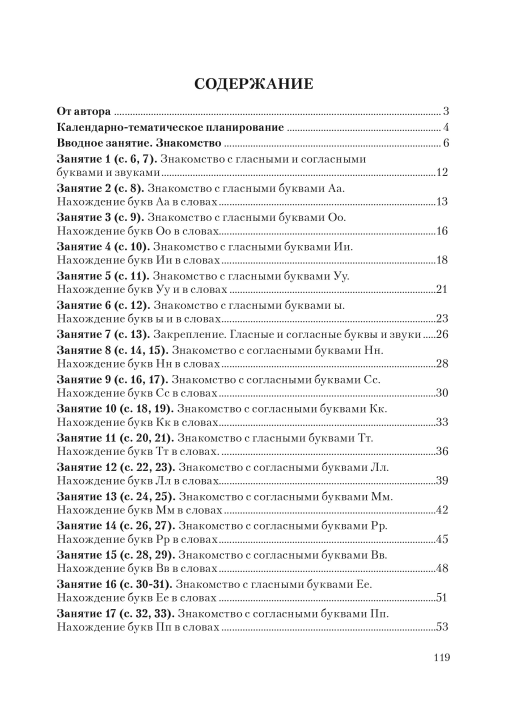 Методика для подготовки к школе. Учимся читать. Мастерская учителя (МУ), Т. Н. Мороз, "Сэр-Вит"