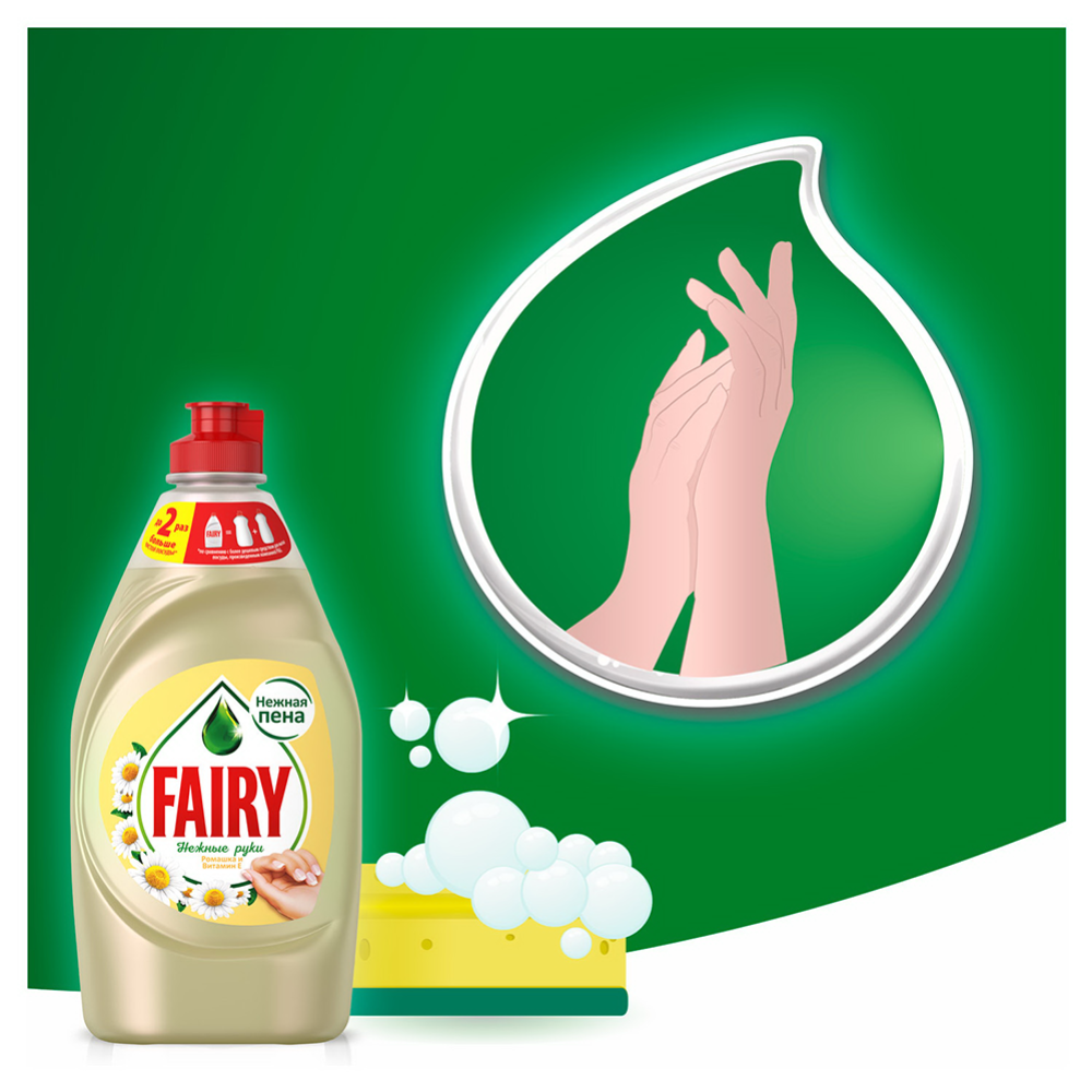 Средство для мытья посуды «Fairy» ромашка и витамин E, 1.35 л. #7
