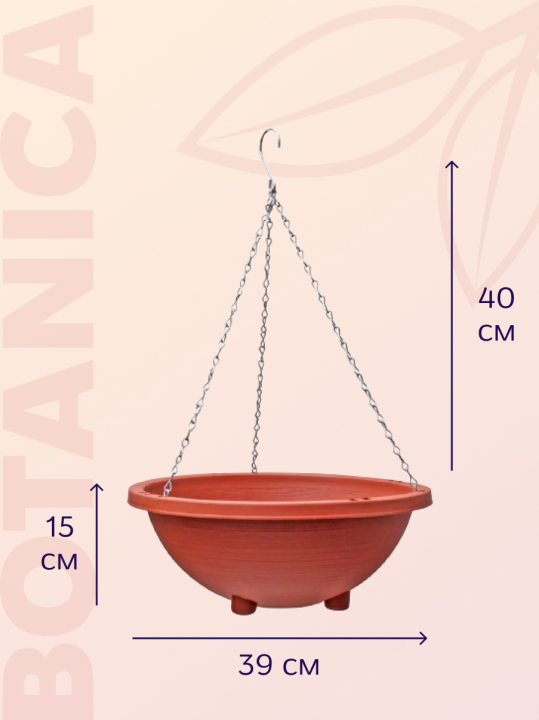 Кашпо подвесное для цветов на цепочке 10л