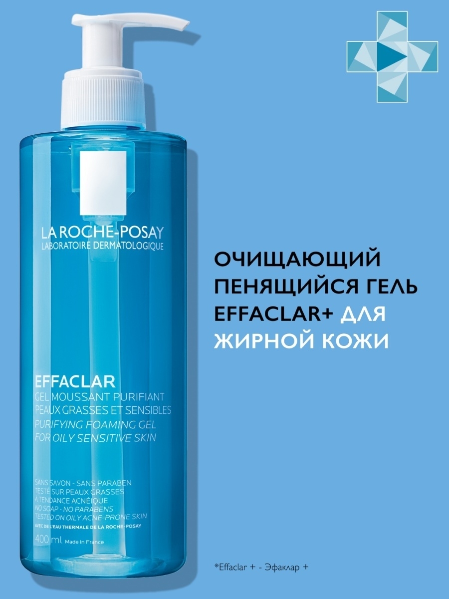 La Roche-Posay Effaclar Гель очищающий пенящийся для жирной чувствительной кожи 400 мл