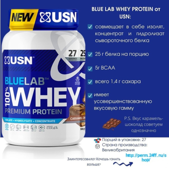 ПРОТЕИН BLUE LAB 100% WHEY ШОКОЛАДНО-ОРЕХОВАЯ ПАСТА ОТ USN (908 ГР) Англия