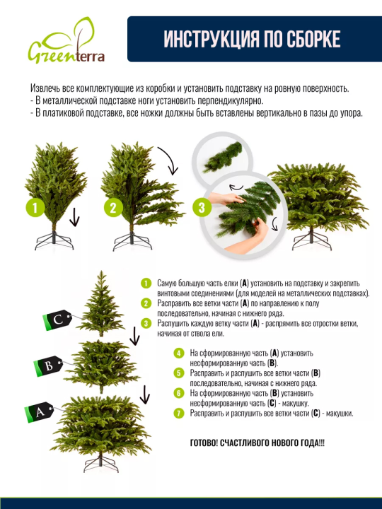 Елка искусственная новогодняя Этуаль 150 см