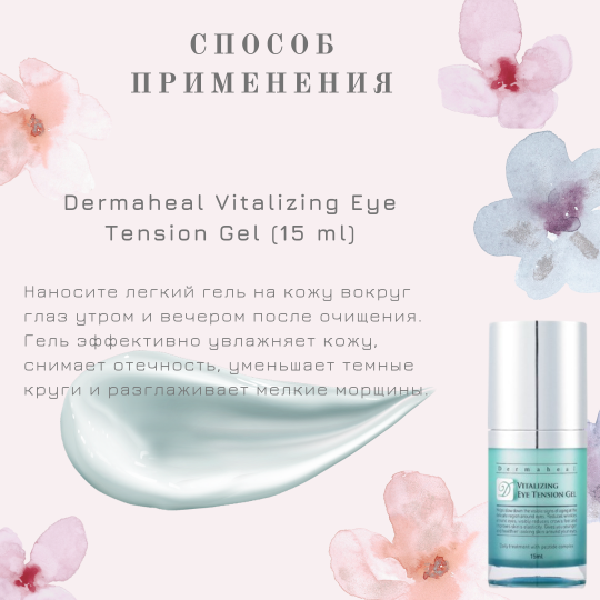 Набор для ухода за кожей лица Vitalizing, Dermaheal (Дермахил)