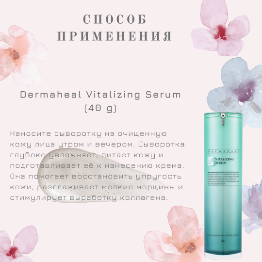 Набор для ухода за кожей лица Vitalizing, Dermaheal (Дермахил)