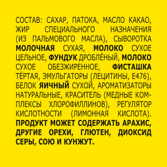 Шоколад «Nuts» белый с начинкой фундуком и тертой фисташкой, 150 г