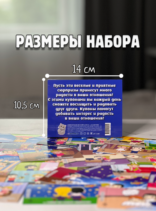 Купоны желаний игра для двоих