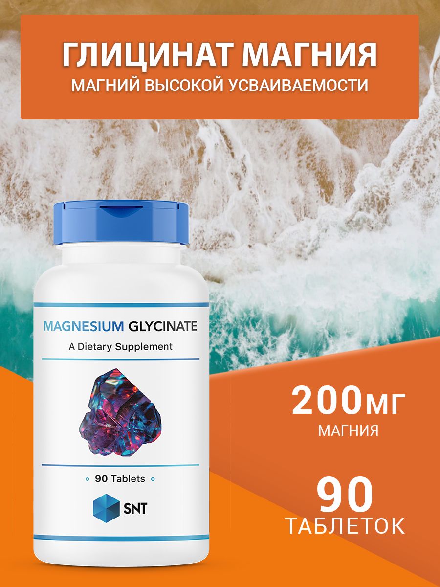 Магнийглицинат200мгSNTMagnesiumglycinate,60таб