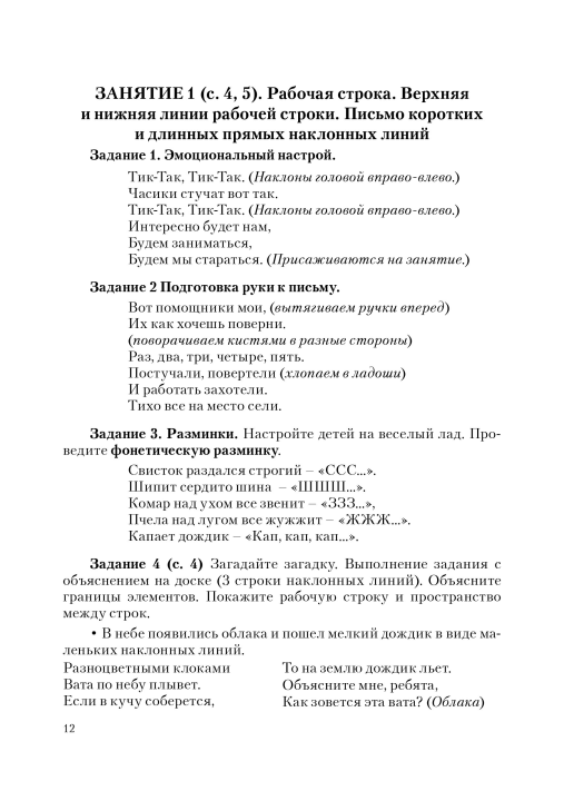 Методика для подготовки к школе. Учимся писать. Мастерская учителя (МУ), Т. Н. Мороз, "Сэр-Вит"