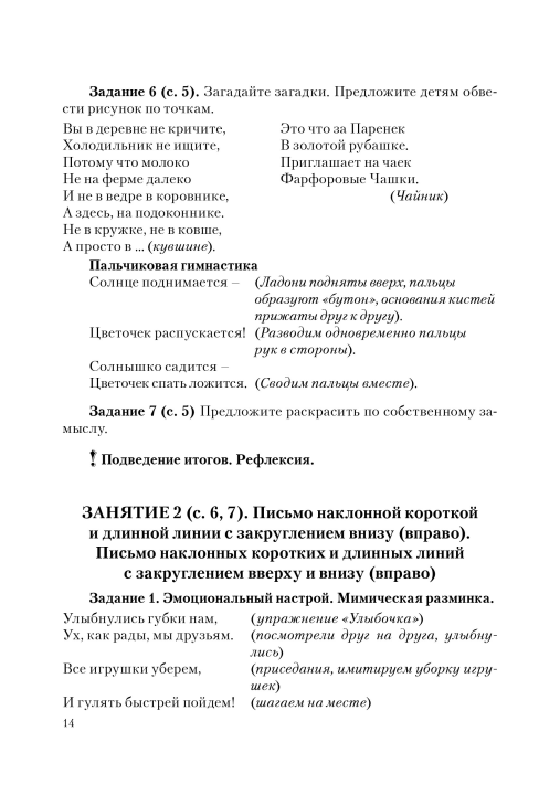 Методика для подготовки к школе. Учимся писать. Мастерская учителя (МУ), Т. Н. Мороз, "Сэр-Вит"