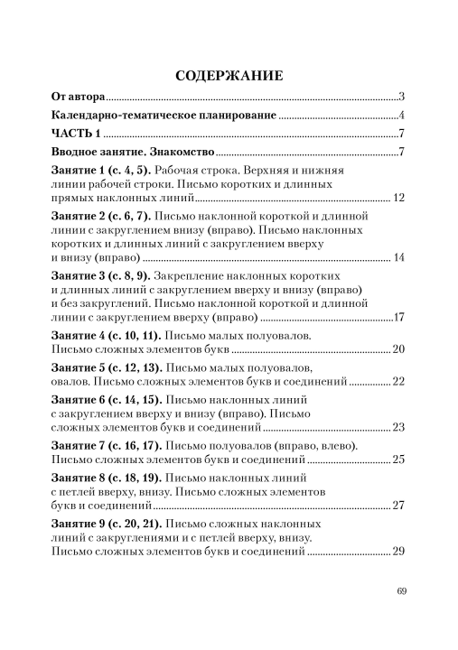 Методика для подготовки к школе. Учимся писать. Мастерская учителя (МУ), Т. Н. Мороз, "Сэр-Вит"