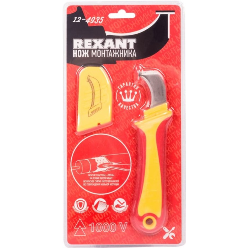 Нож монтажника «Rexant» 12-4935