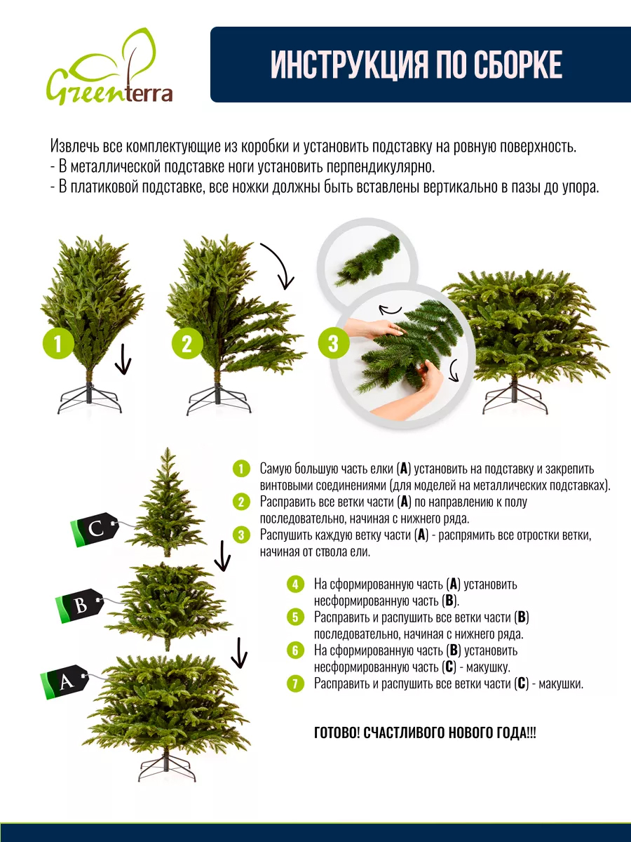 Елка искусственная новогодняя Этуаль 180 см