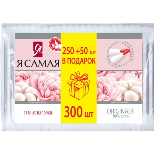 Ватные палочки «Я самая» Original, 250+50 шт