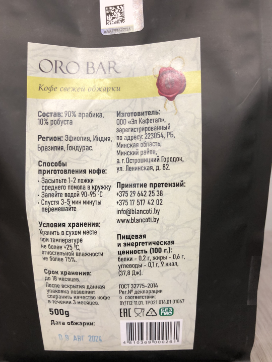 Кофе свежей обжарки ORO BAR, 0,5 кг