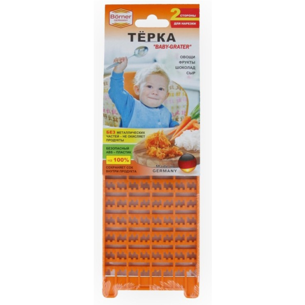 Терка «Borner» Baby-Grater 3000025, оранжевый