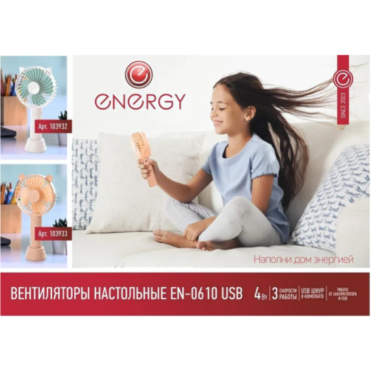 Вентилятор «Energy» EN-0610, R103933, розовый