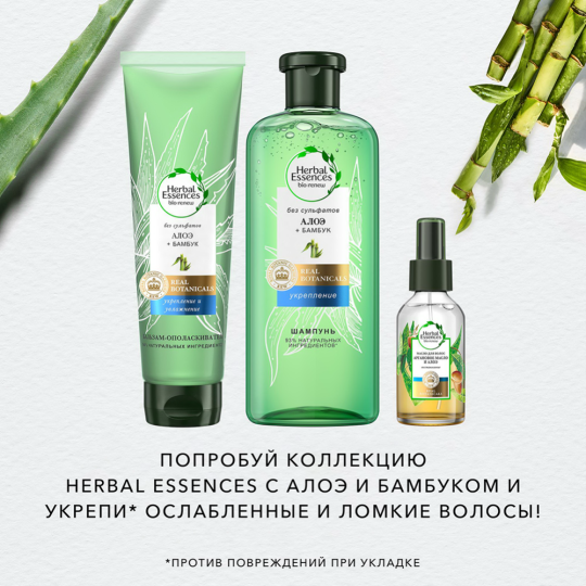 Шампунь для волос «Herbal Essences» алоэ и бамбук, 380 мл