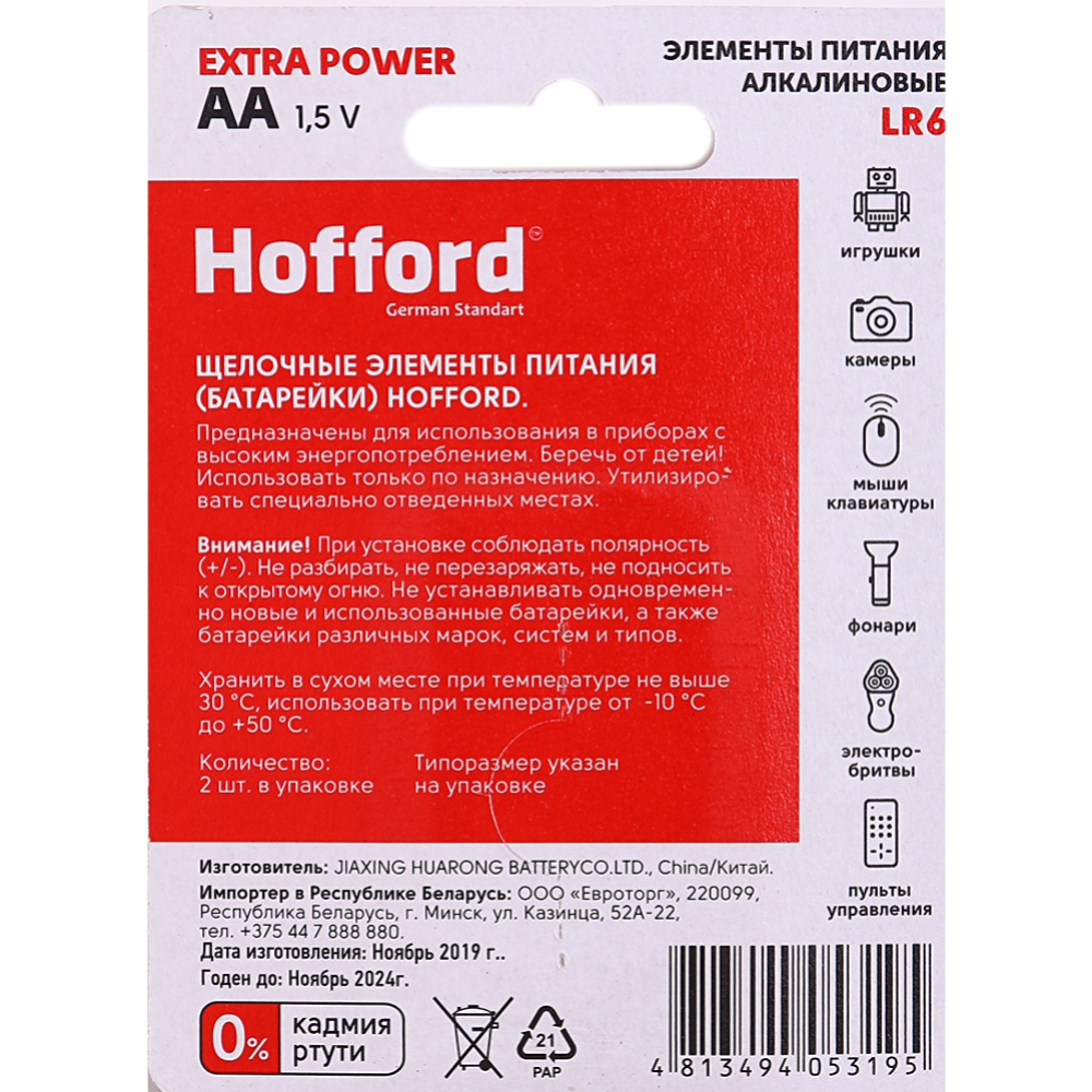 Элементы питания «Hofford» АА, 1.5 V, 2 шт