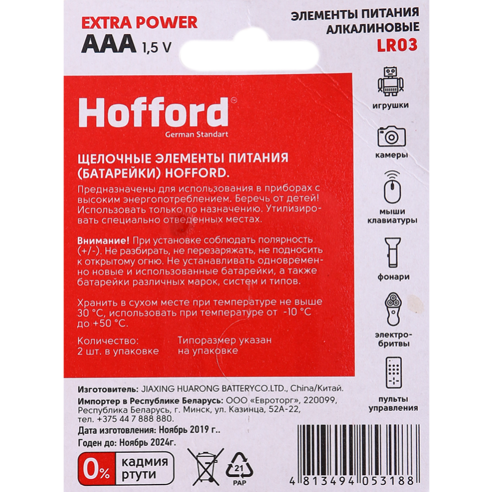 Элементы питания «Hofford» ААА, 1.5 V, 2 шт