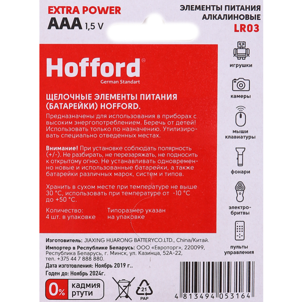 Элементы питания «Hofford» ААА, 1.5 V, 4 шт