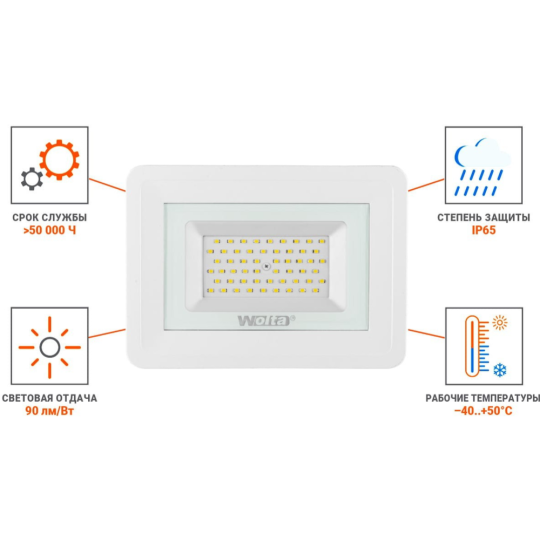 Прожектор светодиодный «Wolta» WFL-50W/06W, белый