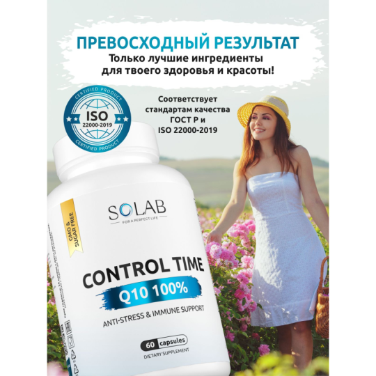 SOLAB / Контрол тайм Q10 100%, 60 капсул