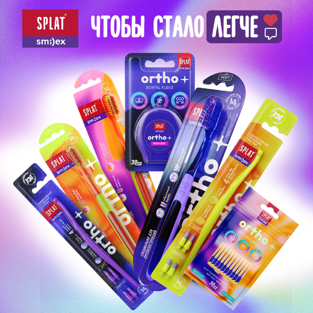 Зубная щетка «Splat» Smilex ortho+, салатовая, мягкая/средней жесткости