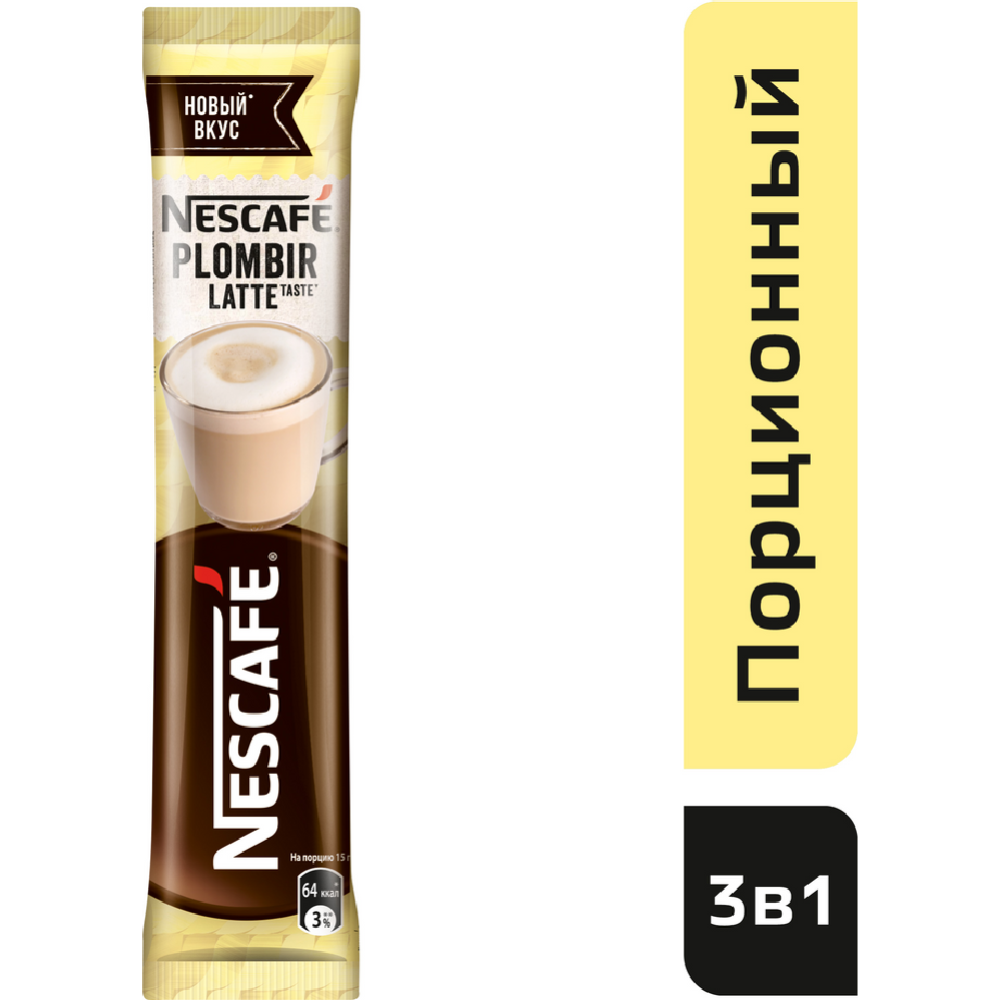 Ко­фей­ный на­пи­ток рас­тво­ри­мый «Nescafe» Plombir Latte Taste, 15 г