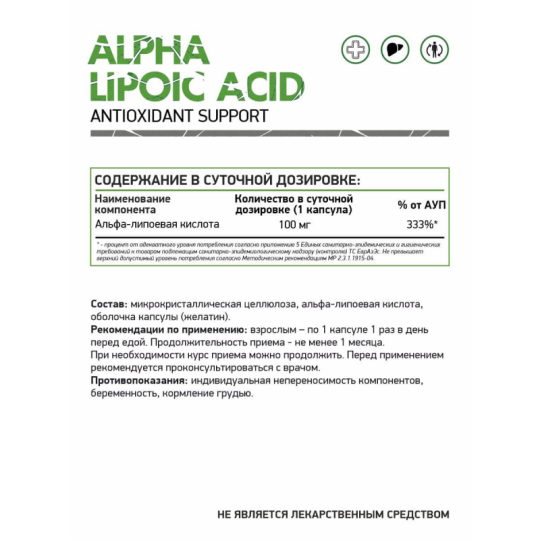 Альфа липоевая кислота / Alpha lipoic acid / 60 капс. от NaturalSupp