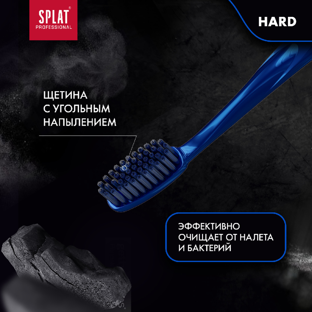 Зубная щетка «Splat» Ultra Clean Hard, синяя
