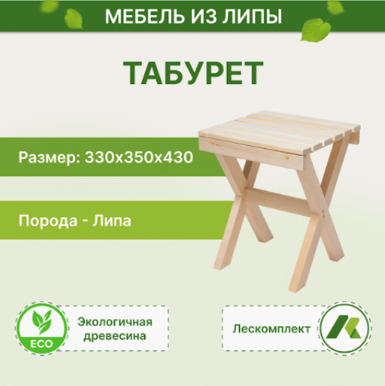 Табурет h=430